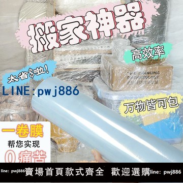 【便宜有好貨】搬家纏繞膜打包膜拉伸保護塑料PE包裝打包工業用保鮮氣泡包裝神器