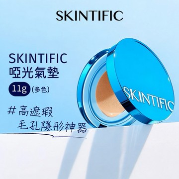 SKINTIFIC 啞光氣墊/柔霧控油氣墊 11g (多色)
