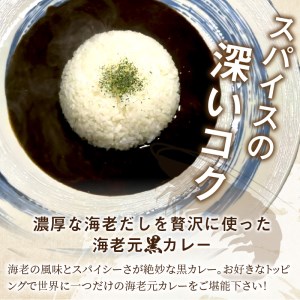 濃厚海老出汁 海老元カレー（中辛）3個セット（レトルト 常温 簡単調理 レトルト食品 レトルトカレー かれー カレーセット セット カレー 人気カレー 詰め合わせ 加工食品 お手軽 おすすめ 人気 泉南市 海老だし 濃厚海老だし）