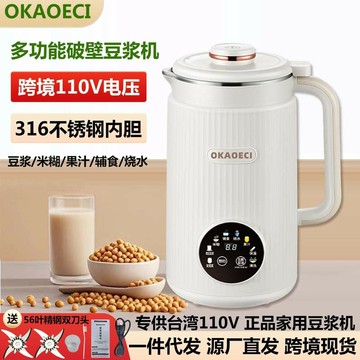 （爆款熱賣）（國際精品）跨境110V電壓破壁機豆漿機家用316不鏽鋼內膽臺灣美國日本加拿大