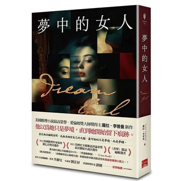【957B】全新書，《夢中的女人》，Laura Lippman（作者），蓋亞，2025/05/28