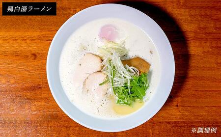 日輪食堂のラーメン3食（鶏白湯・鶏清湯・醤油豚骨）と生餃子16個のセット