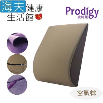 海夫健康生活館 Prodigy波特鉅 人體工學 一枕兩用 服貼支撐 舒腰枕(空氣棕)