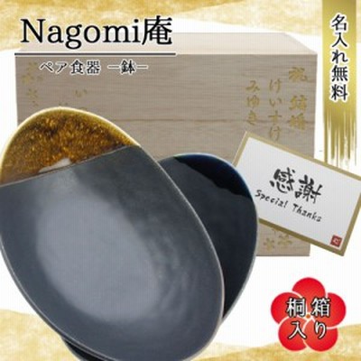 祝い名入れ食器の通販 4,375件の検索結果 | LINEショッピング
