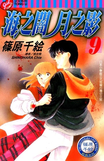 【電子書】海之闇月之影 (9)