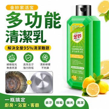 🔥新北有貨🔥 多用途強效清潔膏 多功能清潔乳 強力去汙 特強去污液 高效全屋清潔乳 萬用清潔乳 綠寶 強效去水垢清潔