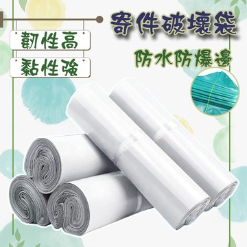 現貨 破壞袋 白色 100入/捲 黑色 包材 包裝袋 防水 防爆邊 包裝 不透光 便利袋 自粘袋 大尺寸 加厚 袋子