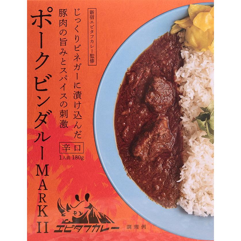 ポークカレー レトルトカレー 辛口 南インド風カレー ポークビンダルー MARKII 180g インドカレー