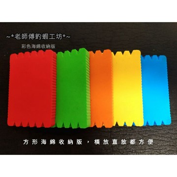 超商免運 🎉老師傅釣蝦工坊🎉子線板 纏線板 泡沫板 手綁鉤子線板 魚線板 收納版 單鈎 天平 海綿板