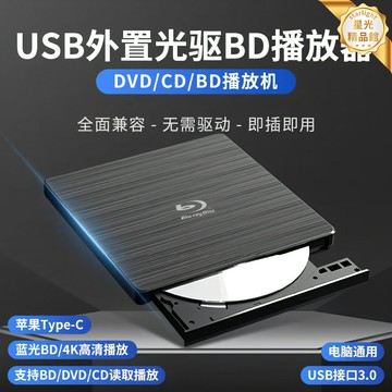 【高清刻錄王】外置光驅 USB3.0光驅 藍光刻錄機 藍光播放器 DVD刻錄機 電腦光驅 高速讀寫 兼容CD/DVD/BD 臺式筆記本通用
