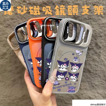 卡通庫洛米四宮格》磁吸鏡頭磨砂支架手機殼 iPhone 17 16 15 14 13 12 11 Pro Max保護殼