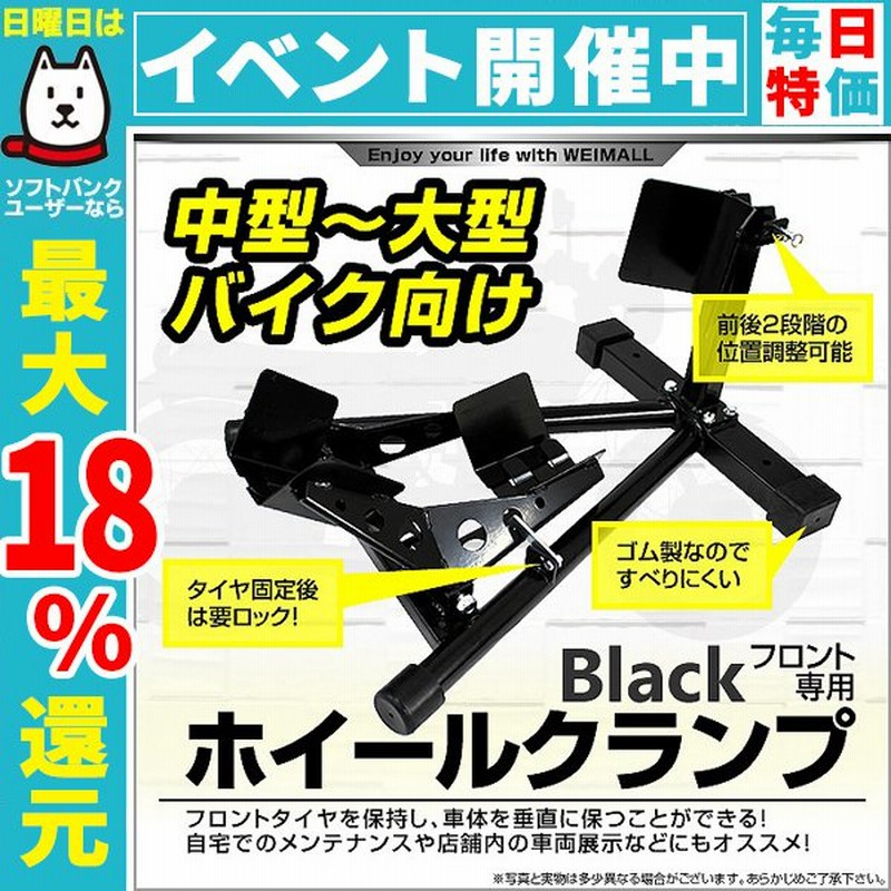 予約 フロントホイールクランプ バイクメンテナンススタンド フロント タイヤ固定用 中型〜大型バイク向け 通販 LINEポイント最大0.5%GET | LINEショッピング 予約 フロントホイールクランプ バイクメンテナンススタンド フロント タイヤ固定用 中型〜大型バイク向け 通販 LINEポイント最大0.5%GET | LINEショッピング