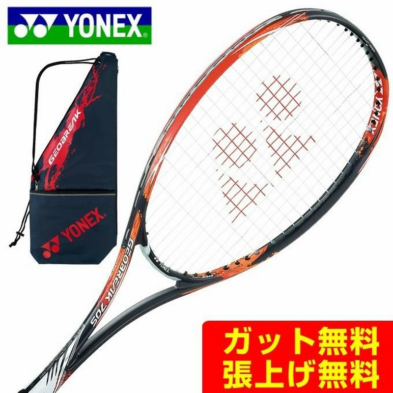 ヨネックス　ラケット　YONEX　ジオブレイク70S　GEOBREAK70Sヨネックス