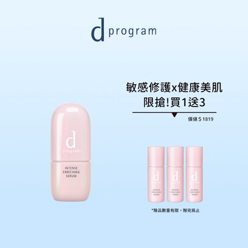 d program 敏感話題 保濕修護精華限搶組