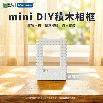 3入 清晨灰色 HUEMATE mini DIY積木相框 磁鐵底片相框 拍立得相框 磁吸相框 中空相框 相片磁鐵 小相框 透明相框 磁鐵相框_廠商直送