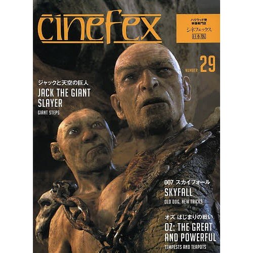 cinefex 日本版 NUMBER29