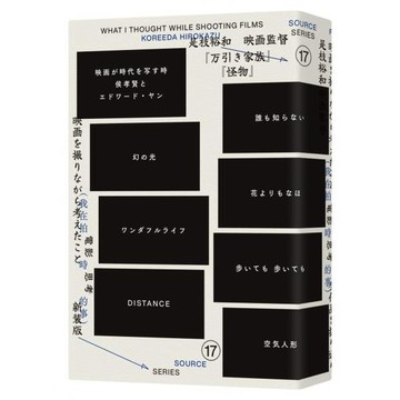 全新 / 我在拍電影時思考的事 / 臉譜文化 / 定價:550 Q040