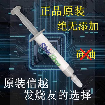 【299出貨】信越7921散熱7868硅脂CPU電腦臺式機筆記本顯卡導熱膏硅膠7783【亞德機械五金家居】