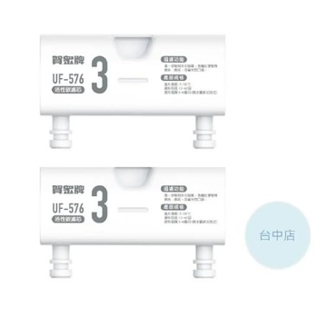 【台中店】賀眾活性碳濾芯UF-576*2
