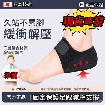 🔥臺灣出貨🔥日本足後跟保護套 足跟防腳裂襪 軟矽膠跟骨久站減壓支撐按摩鞋墊 腳後跟專用墊 後腳跟足弓鞋墊 腳後跟墊