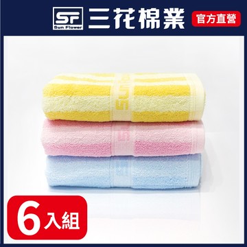 【Sun Flower三花】三花經典彩條毛巾6條-混色