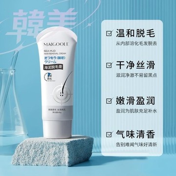 臺灣出貨 玫黛琳 海泥脫毛泥膜 溫和不刺激 去手臂腿部腋下毛 脫毛膏 無黑點 無痛脫毛不留渣 細膩光滑 脫毛不傷膚