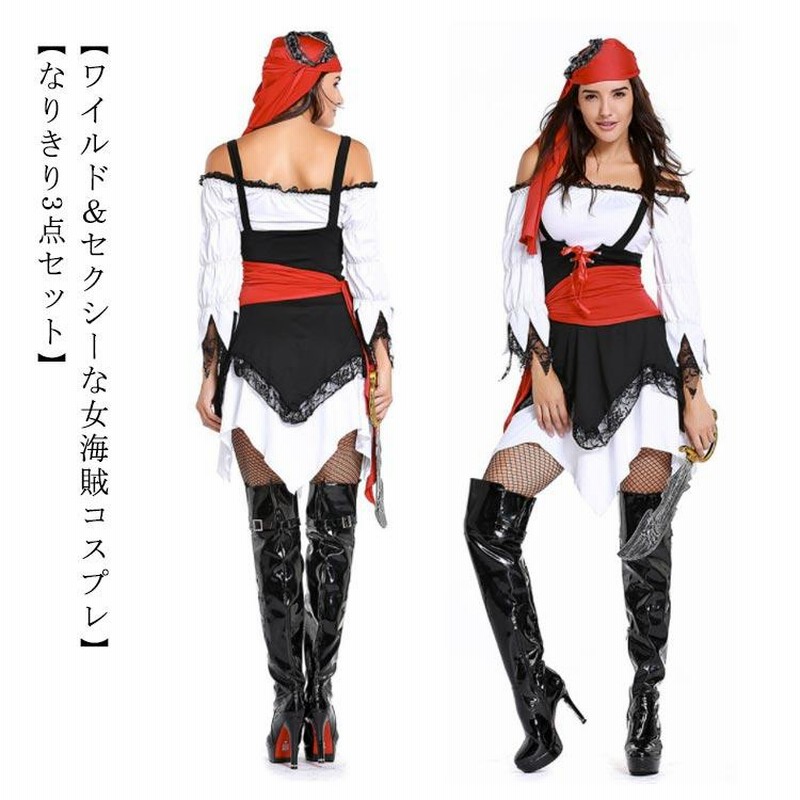 送料無料 ハロウィン コスプレ セクシー コスプレ 海賊 女海賊 パイレーツ カリビアン キャプテン 船長 なりきり キャラクター マリン コスチュー  | LINEブランドカタログ