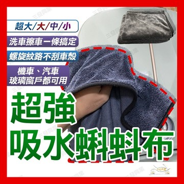 🔥送發票現貨免運 蝌蚪布 吸水蝌蚪布 洗車布 擦車布 吸水布 抹布 蝌蚪吸水布  洗車毛巾 加厚毛巾 擦車巾 超細纖維布