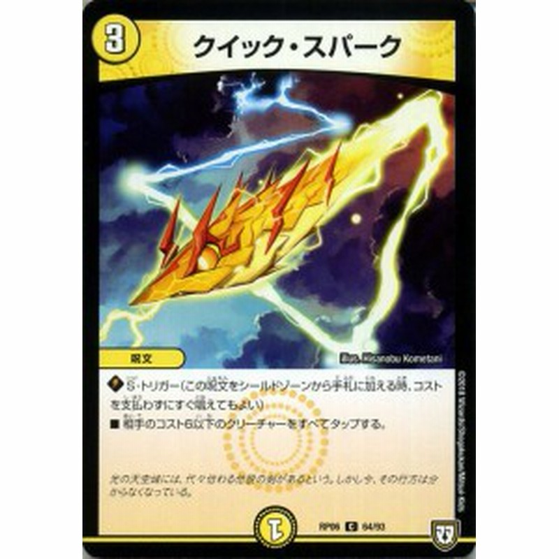 デュエルマスターズ 双極篇 クイック スパーク コモン 逆襲のギャラクシー 卍 獄 殺 Dmrp06 デュエマ 光文明 呪文 通販 Lineポイント最大1 0 Get Lineショッピング