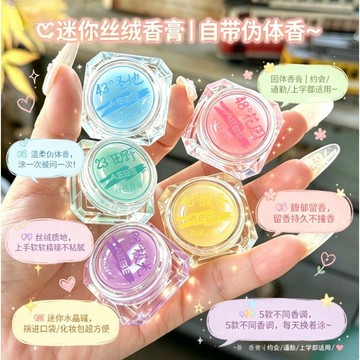 免運🌟臺灣出貨🌙冷門但好聞到瘋!固體女士香膏持久留香多巴胺清新好聞僞體香學生 固體香膏 淡香一抹留香 固體香水香氛