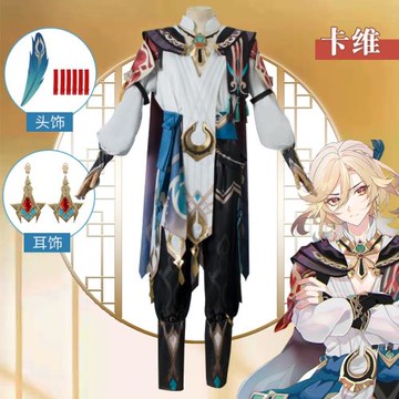 原神cos服建筑師卡維衣服全套cosplay游戲動漫服裝二次元男裝套裝