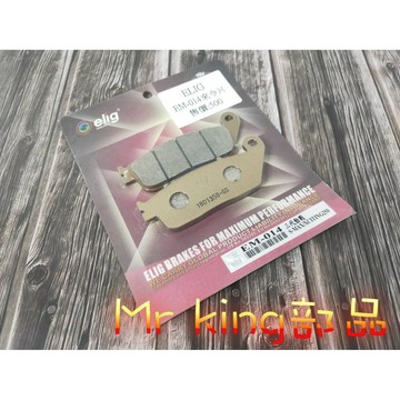 🔱 Mr king🔱014勁戰 三代 四代 五代 雷霆S FORCE 煞車 來令片剎車 ELIG 陶瓷碳纖維碟煞皮-SP