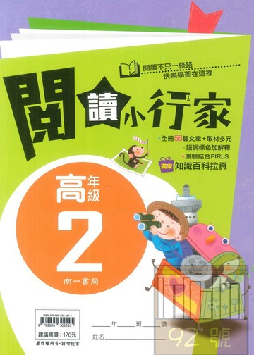 南一國小閱讀小行家高年級2