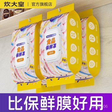 🏵️寶兒優品🏵️炊大皇抗菌保鮮膜套家用食品級一次性保鮮膜罩廚房碗碟專用罩鬆緊 廚房防塵膜