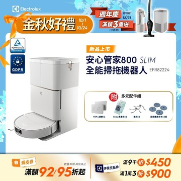 Electrolux 伊萊克斯 安心管家800 SLIM 全能掃拖機器人 EFR82224 嘖嘖募資破5千萬進階版