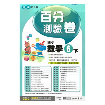 南一國小百分測驗卷數學6下