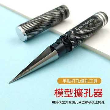 ❤️在臺出貨❤️開孔器 手動鑽孔器 模型鑽孔器 擴孔器手動鑽孔工具打孔機木工文玩 模型製作開孔器套裝驅鳥劑6W2X