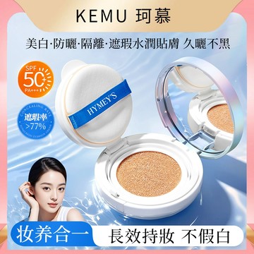 珂慕美妝店 377防曬美白氣墊 防曬氣墊 美白隔離防曬氣墊霜SPF50+ 遮瑕防曬 377氣墊bb霜 氣墊CC 遮瑕氣墊