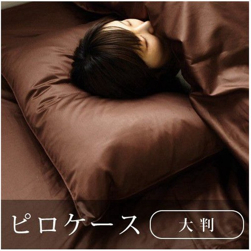 枕カバー ピローケース 50 100 Noble ノーブル 80サテン 大判サイズ 日本製 寝具 通販 Lineポイント最大0 5 Get Lineショッピング