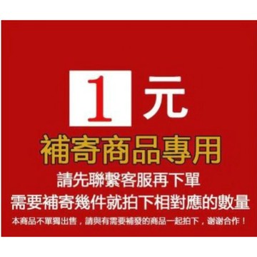 專用補發鏈接~補差價