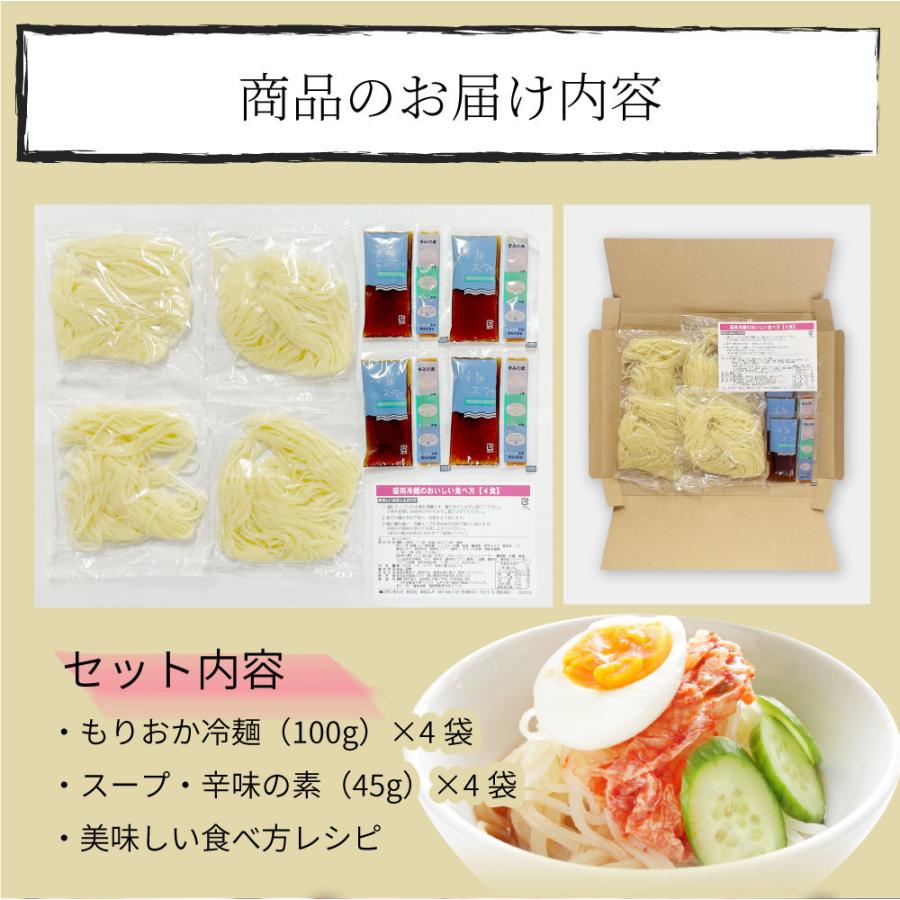 冷麺 レーメン 盛岡 4食セット 盛岡冷麺 送料無料 ポッキリ 特製Ｗスープ付き ポイント消化 食品 お試し 業務用 おつまみ 韓国 ご当地 お取り寄せ