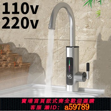 【全網低價 可打統編】110V220V家用速熱電加熱龍頭下側進水三秒速加熱水龍頭廚衛熱水寶