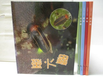 【書寶二手書T2／少年童書_Q3V】小鏡頭大自然-螢火蟲_找茶去_草莓等_5本合售