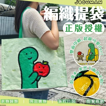 天藍小舖-JOGUMAN編織手提購物袋-單1款-$59【A11115487】