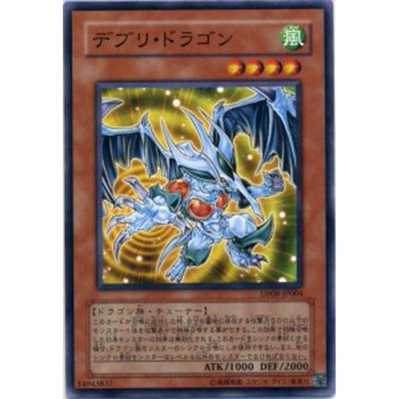 デブリ ドラゴン ノーマル Dp09 Jp004 遊戯王カード 風属性 レベル4 通販 Lineポイント最大1 0 Get Lineショッピング