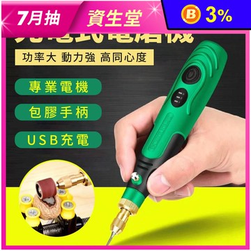 充電式三檔調速電磨機