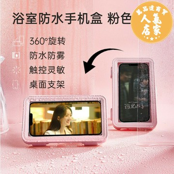 浴室手機防水盒