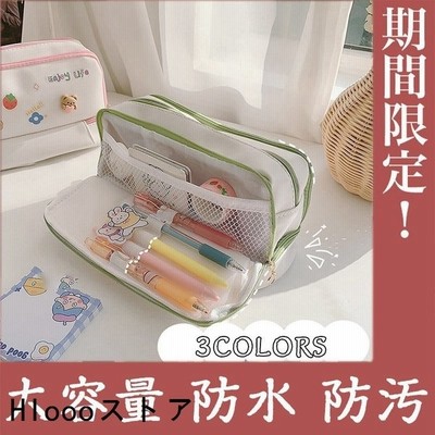 筆箱 小学校 女子 ペンケース ファスナー ボトムポケット 女の子 大容量 防水 防汚ペンポーチ かわいい ラテカラー おしゃれ 文具 文房具 中学生 通販 Lineポイント最大get Lineショッピング