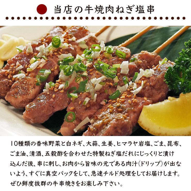 牛串 牛肩ロース 焼き肉 ねぎ塩だれ 5本 BBQ 焼き肉 バーベキュー 焼鳥 肉 お中元 ギフト 贈り物 生 チルド