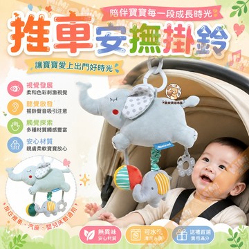 音樂拉鈴玩具 寶寶推車玩偶掛件 嬰兒床掛件 座椅安撫掛鈴 新生兒禮物 嬰幼兒感官訓練 抓握訓練 益智早教 嬰兒懸掛床鈴